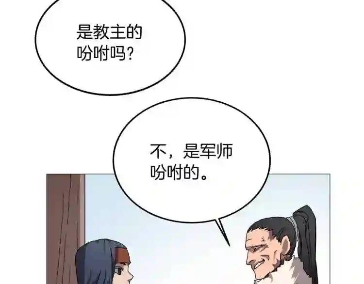 第40话 魔教精锐墨龙队! 第85页