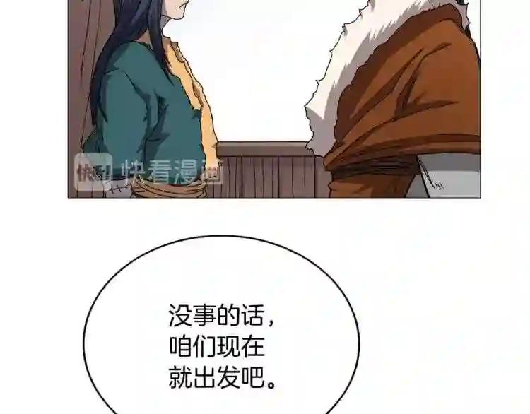 第40话 魔教精锐墨龙队! 第86页