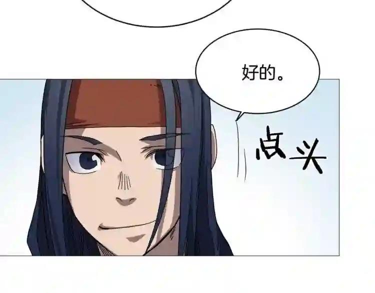 第40话 魔教精锐墨龙队! 第87页