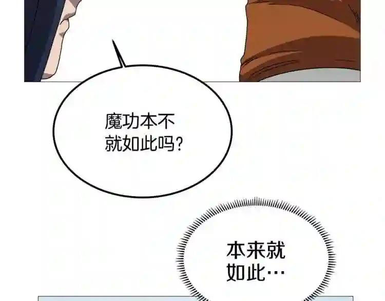 第40话 魔教精锐墨龙队! 第93页