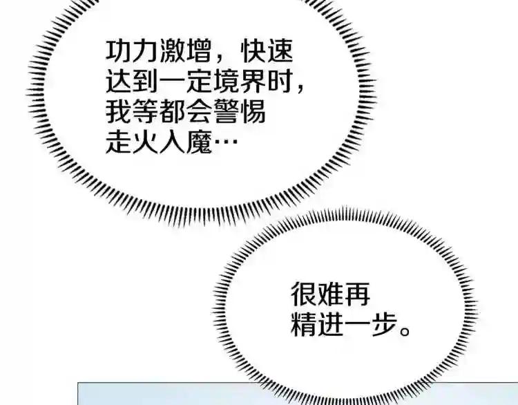 第40话 魔教精锐墨龙队! 第95页