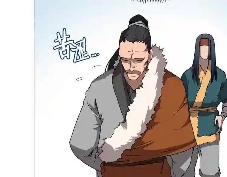 第40话 魔教精锐墨龙队! 第96页