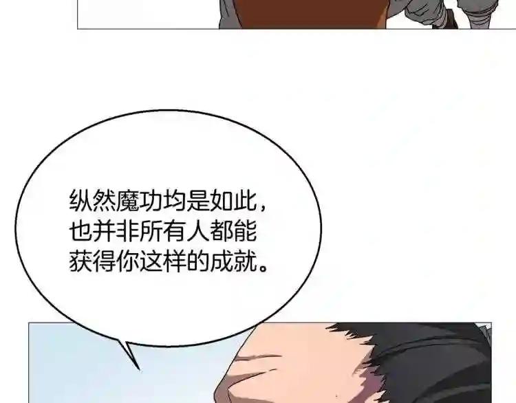 第40话 魔教精锐墨龙队! 第97页