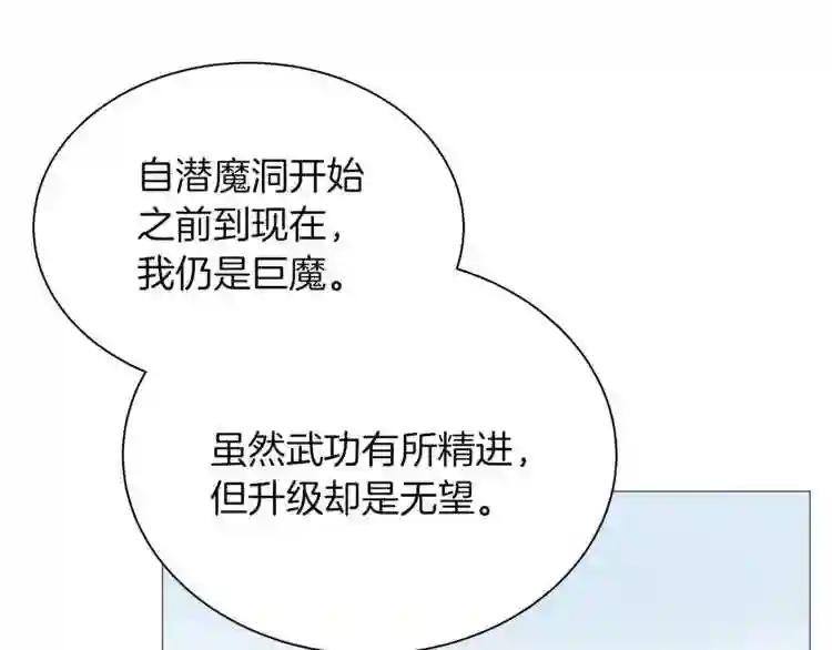 第40话 魔教精锐墨龙队! 第99页