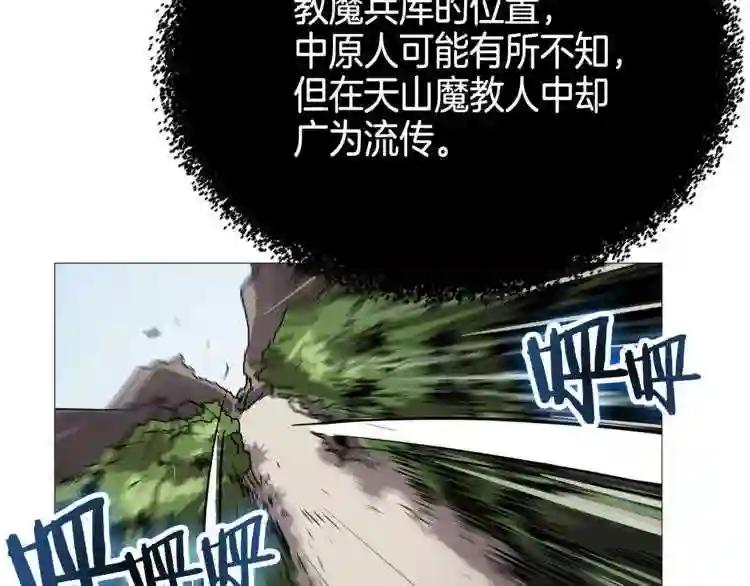 第40话 魔教精锐墨龙队! 第112页