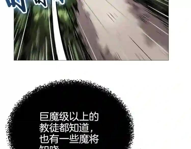 第40话 魔教精锐墨龙队! 第113页