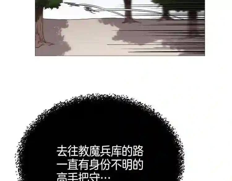 第40话 魔教精锐墨龙队! 第115页