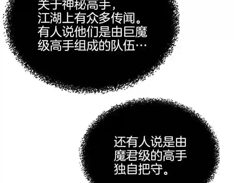 第40话 魔教精锐墨龙队! 第120页
