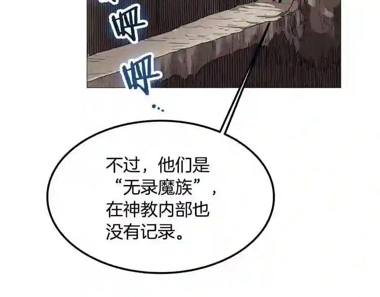 第40话 魔教精锐墨龙队! 第122页