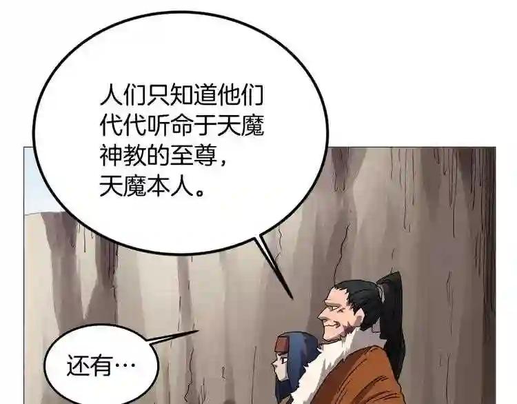 第40话 魔教精锐墨龙队! 第123页