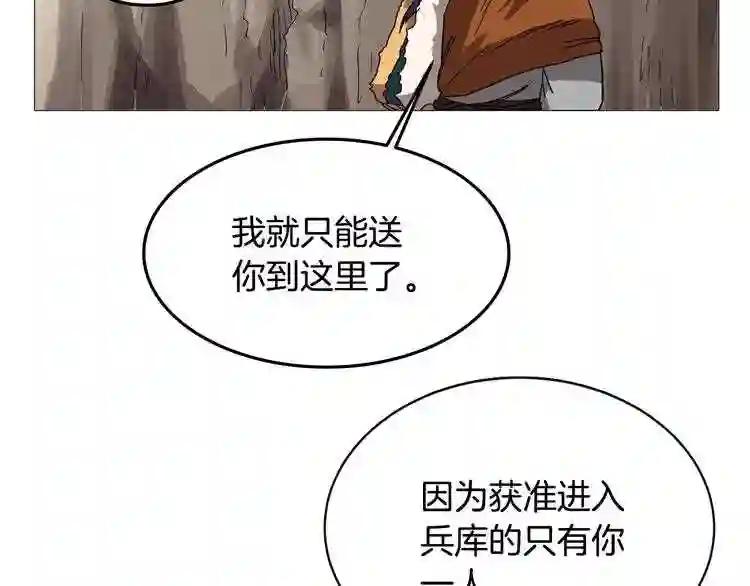 第40话 魔教精锐墨龙队! 第124页