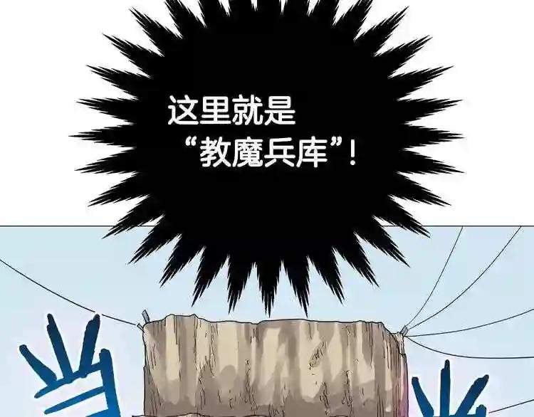 第40话 魔教精锐墨龙队! 第127页
