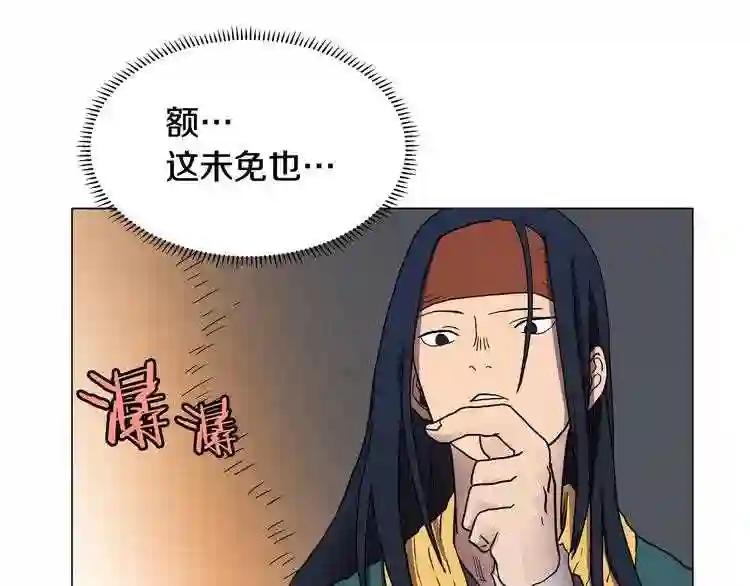 第13话 出关血路 第37页