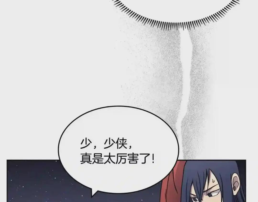 第123话 过五门关 第21页