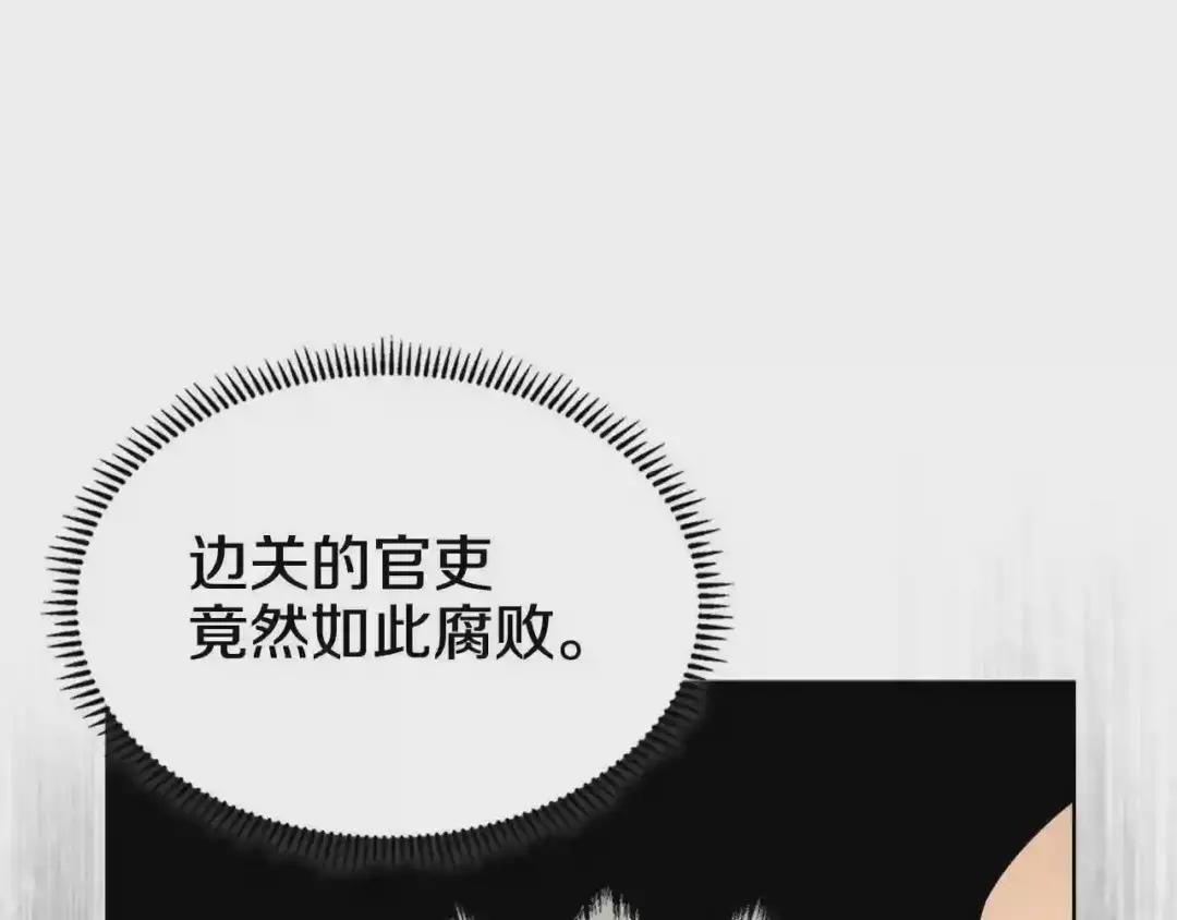 第123话 过五门关 第80页