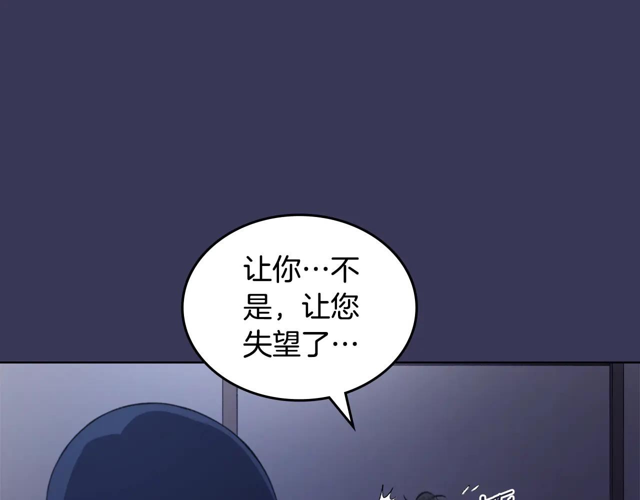 第1话 别再让我失望 第76页