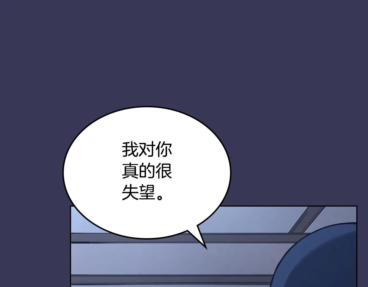 第1话 别再让我失望 第92页