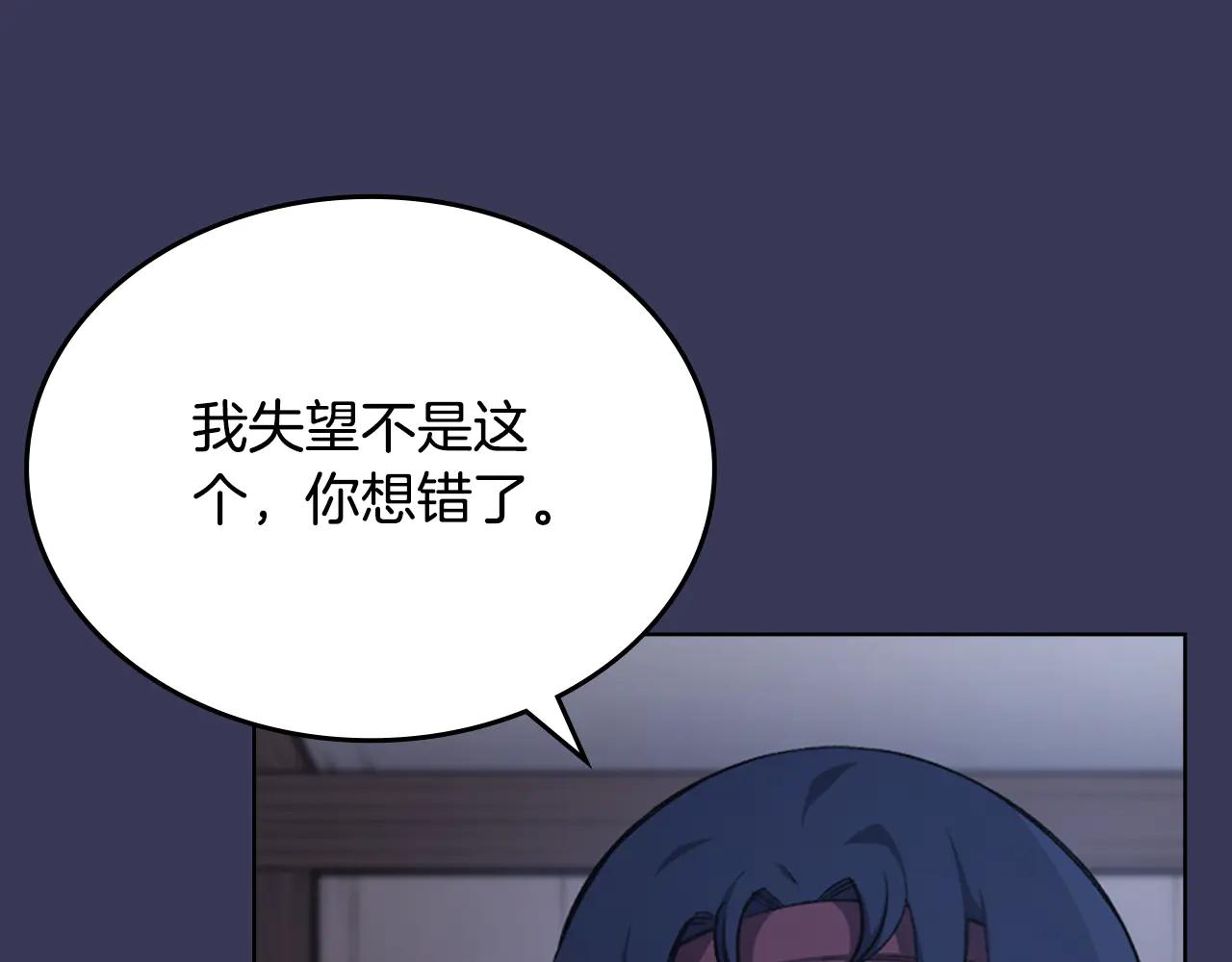 第1话 别再让我失望 第98页