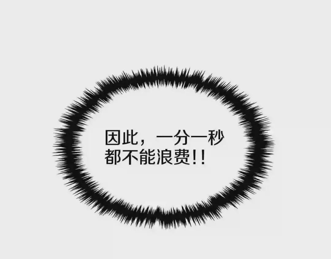 第56话 硬核修炼 第27页