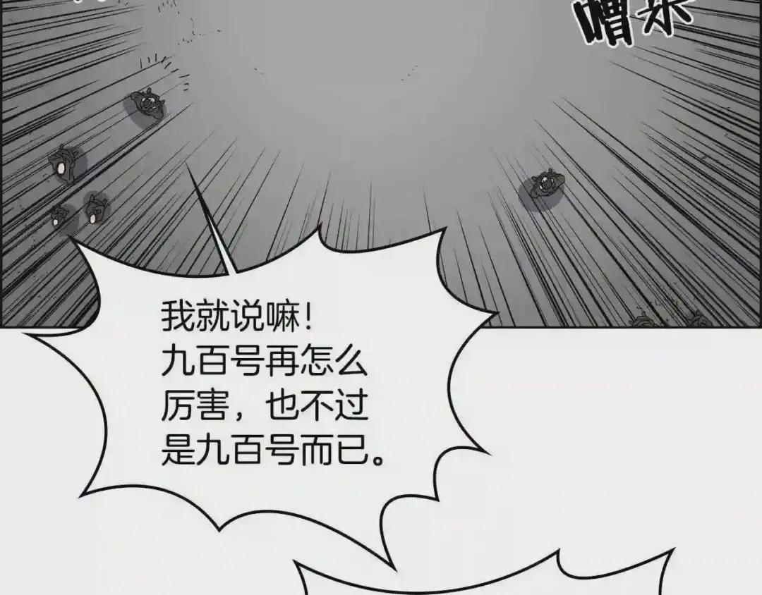 第56话 硬核修炼 第83页