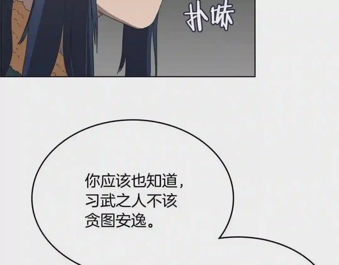 第56话 硬核修炼 第108页