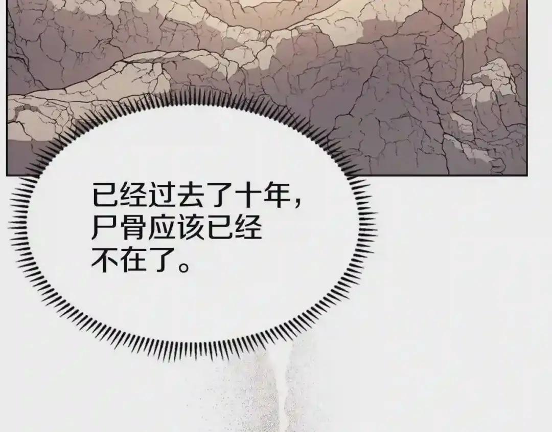 第127话 秘库 第17页