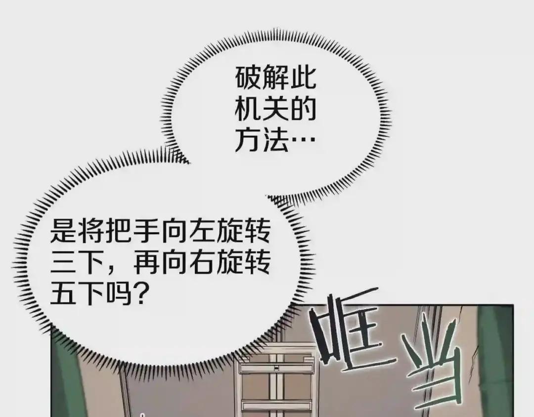第127话 秘库 第52页