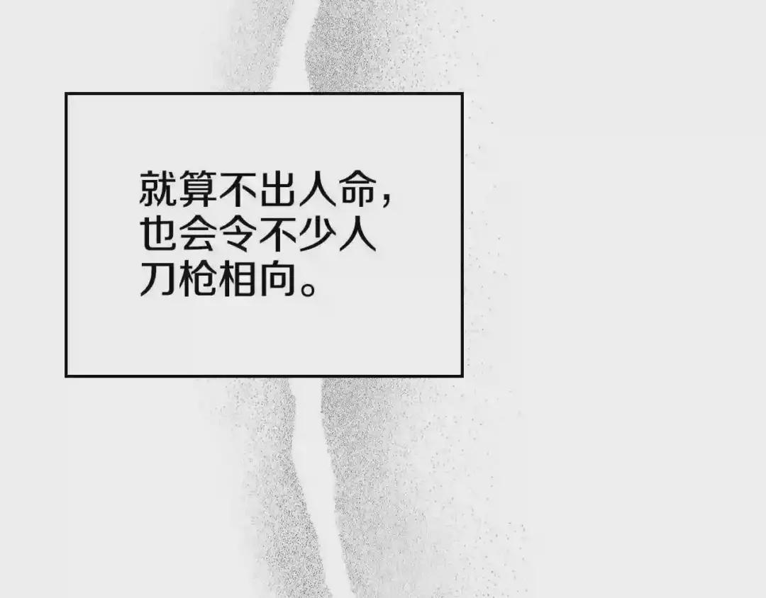 第127话 秘库 第59页