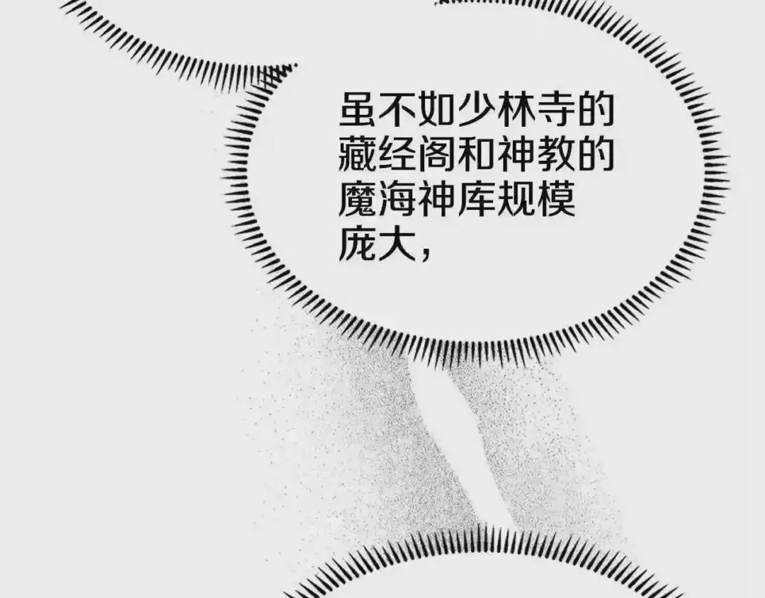 第127话 秘库 第64页