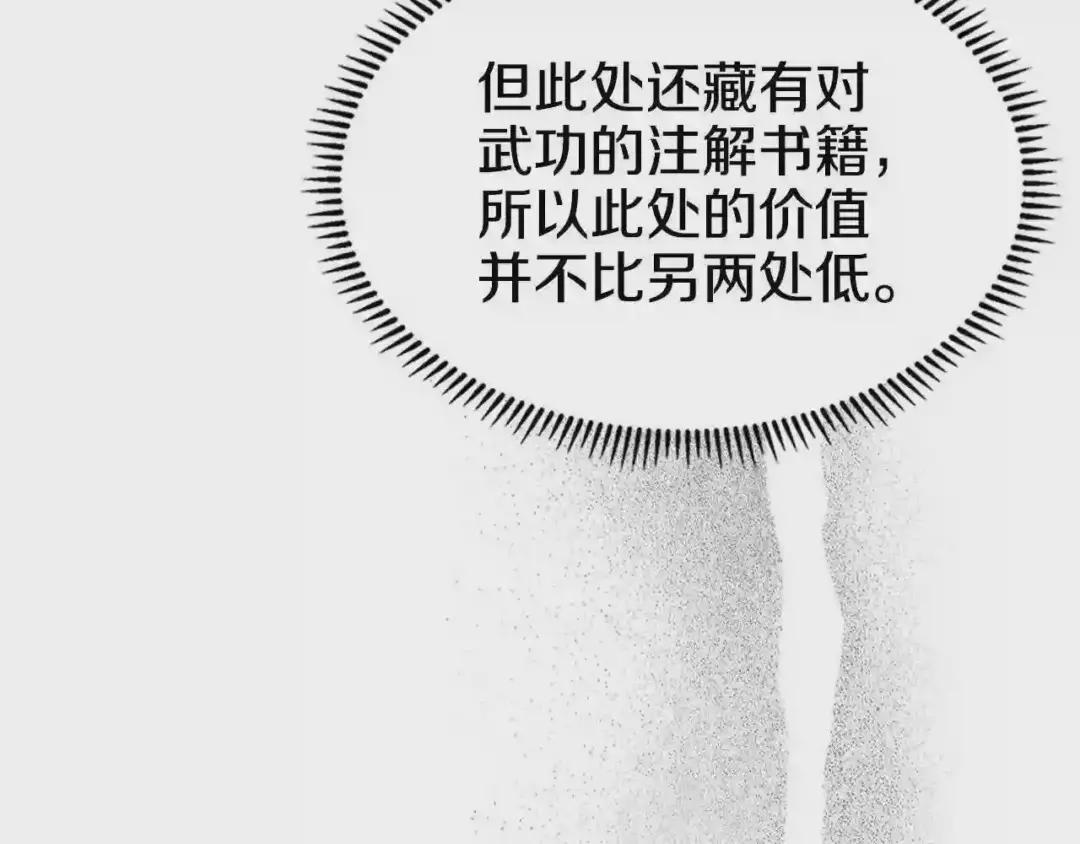 第127话 秘库 第65页