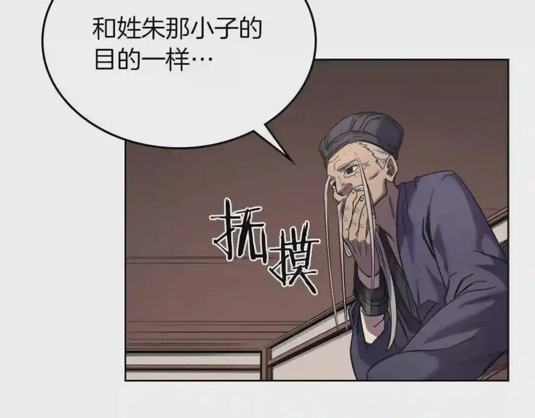 第92话 相同的问题 第6页
