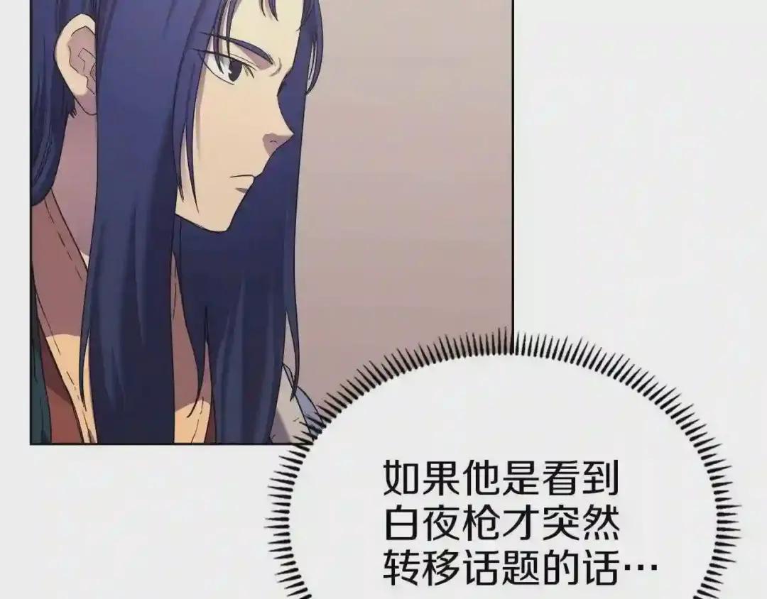 第92话 相同的问题 第17页