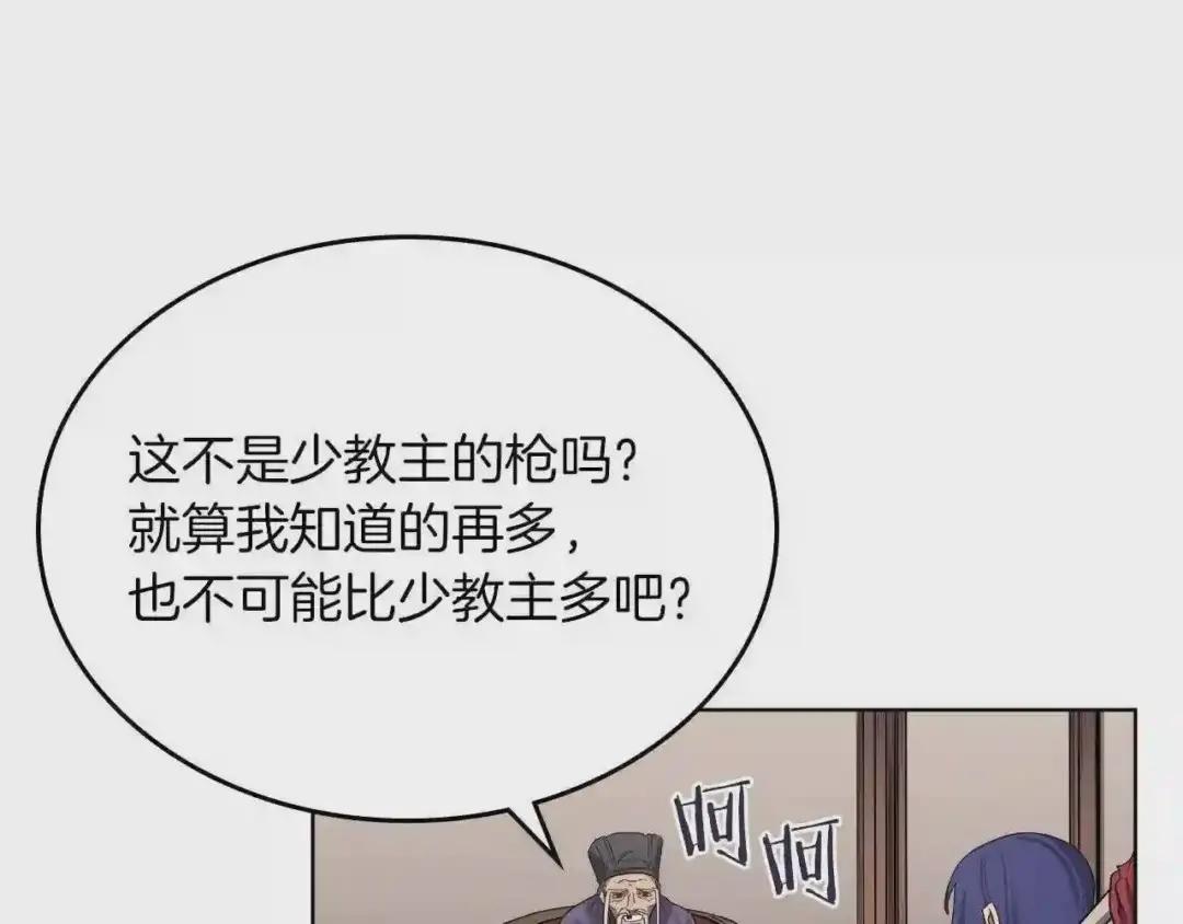 第92话 相同的问题 第21页