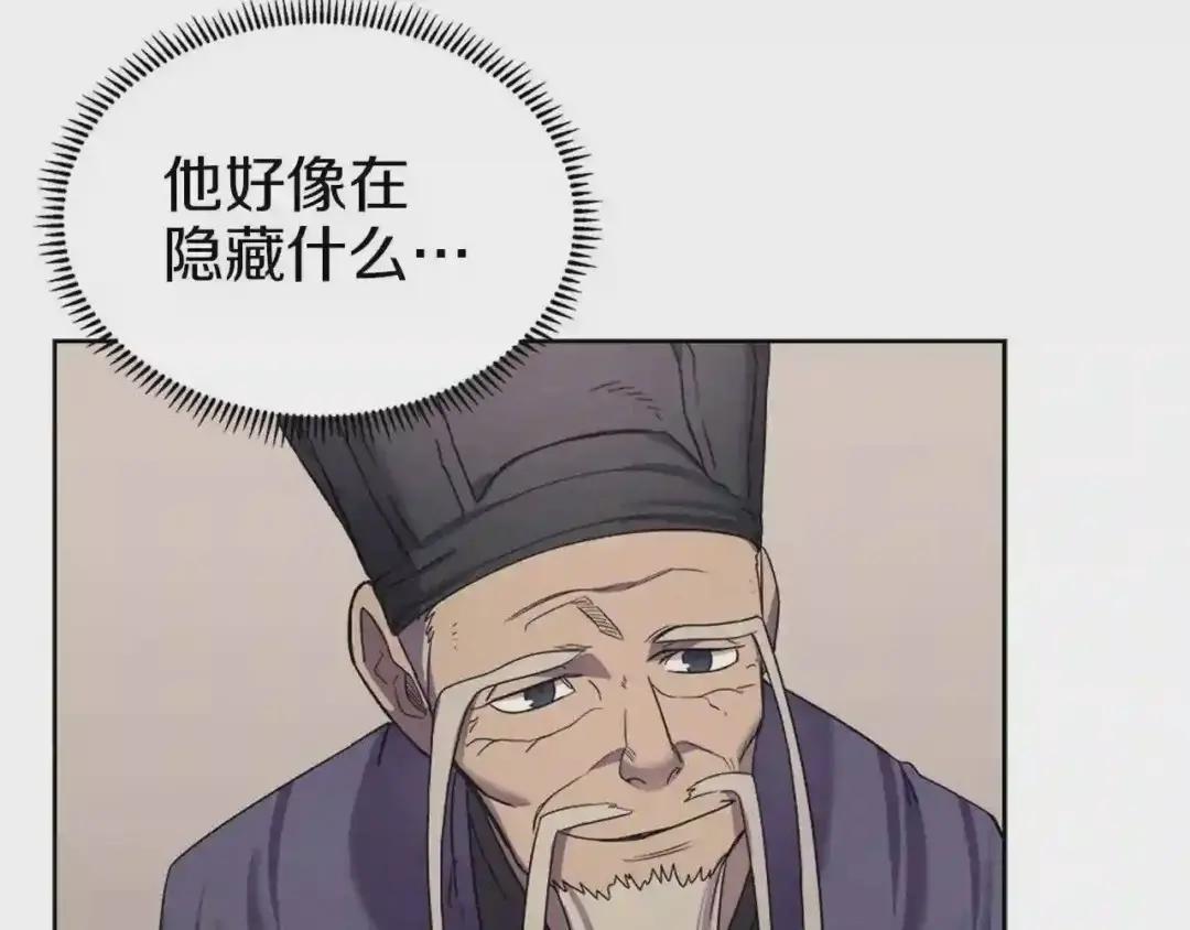 第92话 相同的问题 第23页