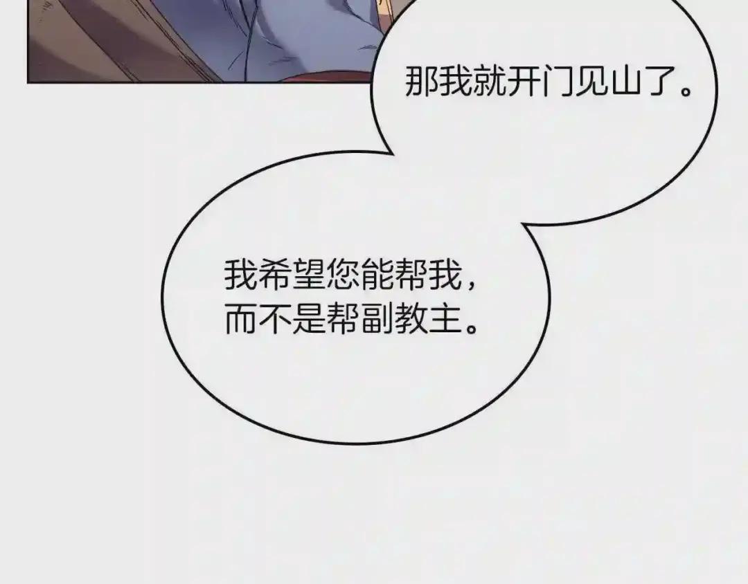 第92话 相同的问题 第33页