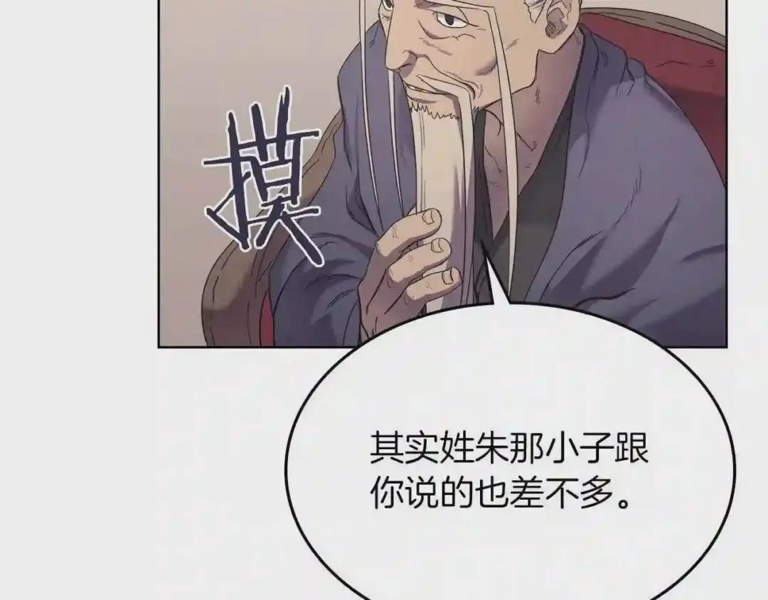 第92话 相同的问题 第43页