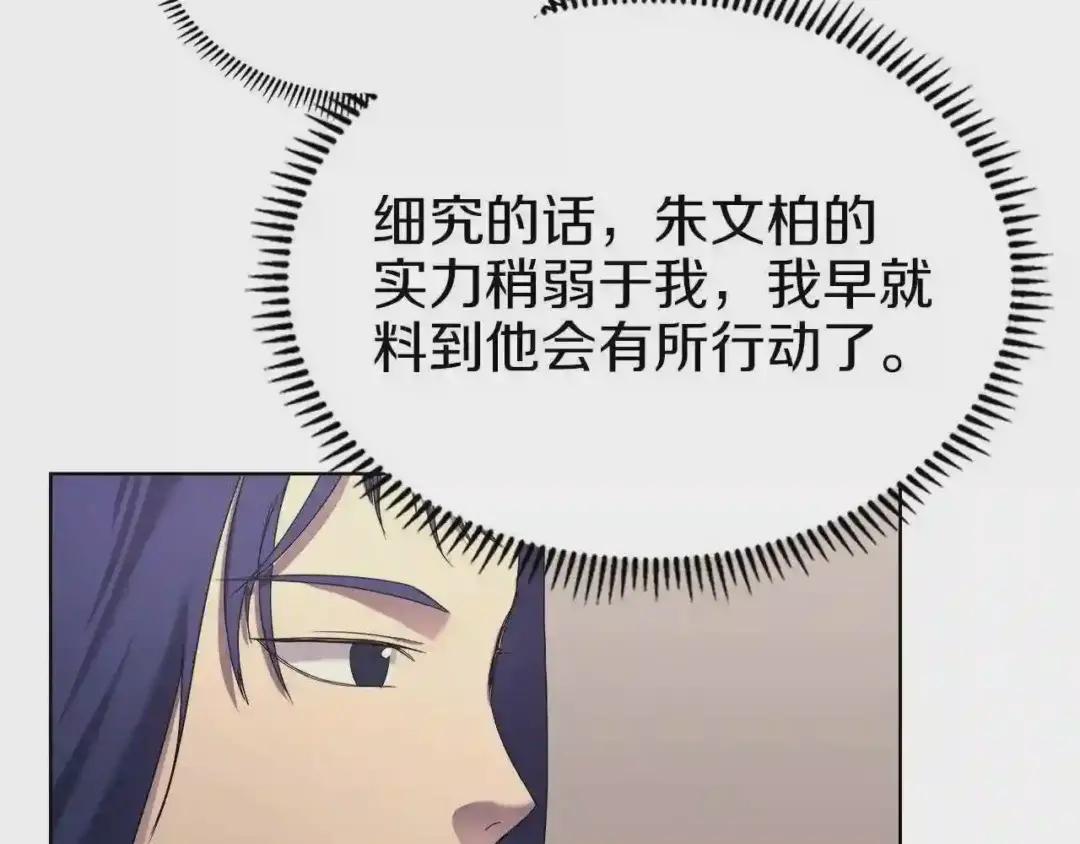 第92话 相同的问题 第45页