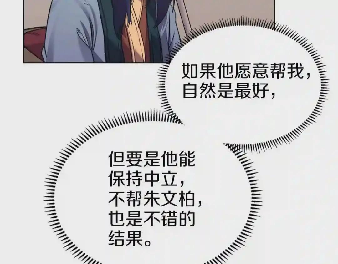 第92话 相同的问题 第50页