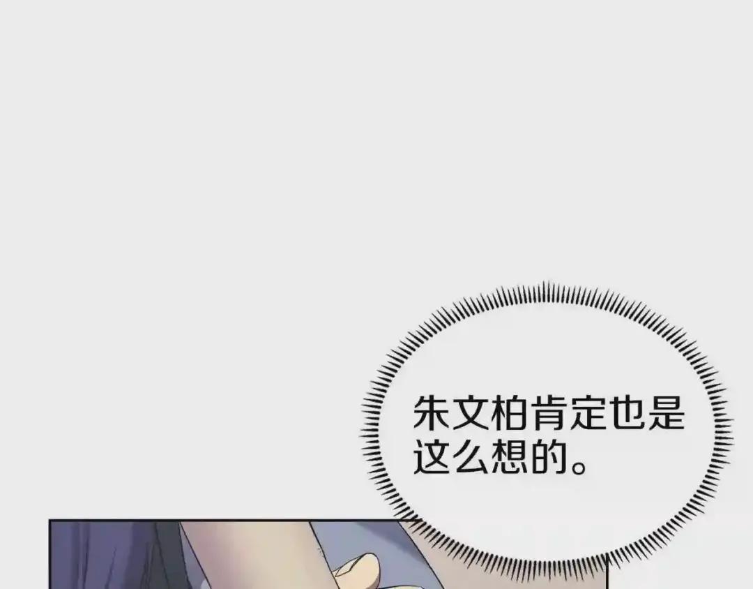 第92话 相同的问题 第52页