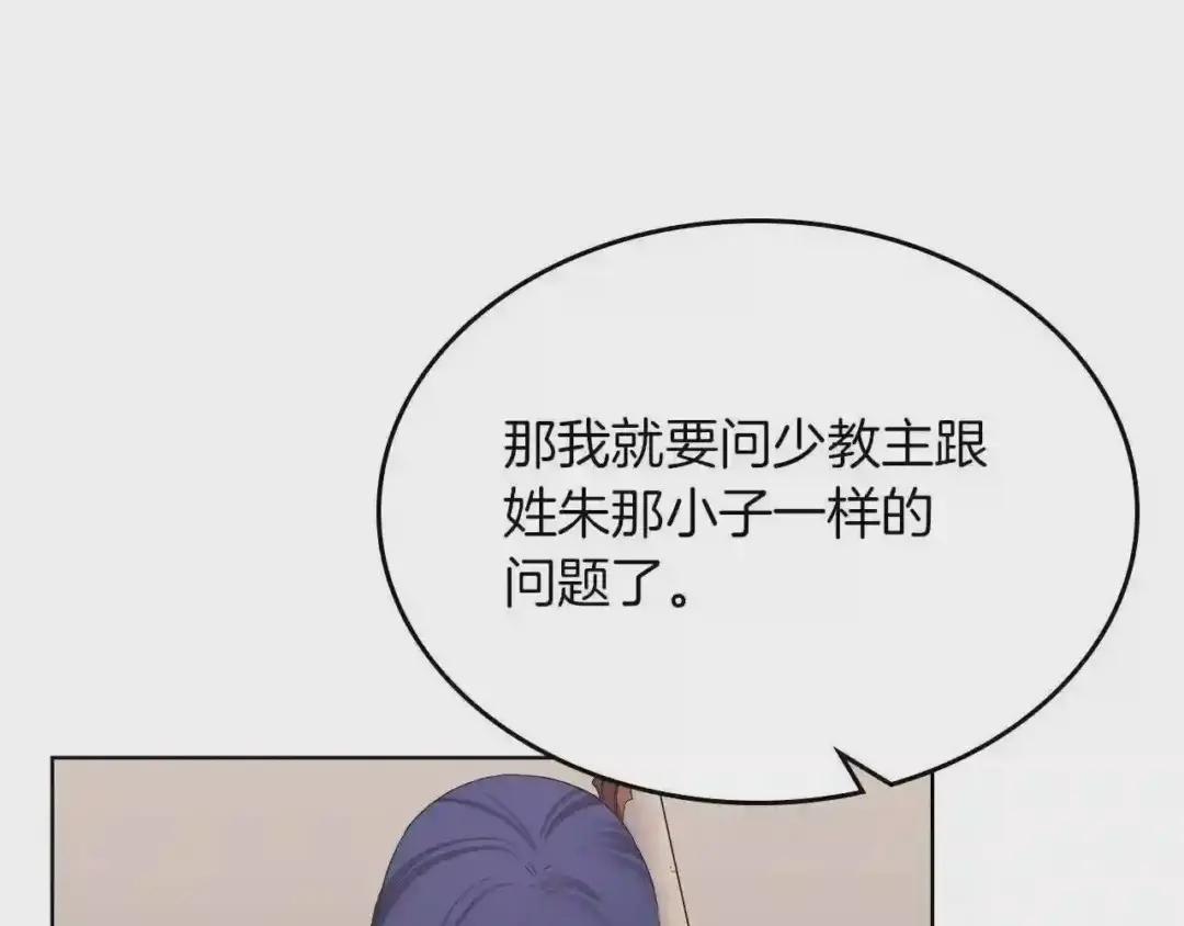 第92话 相同的问题 第54页