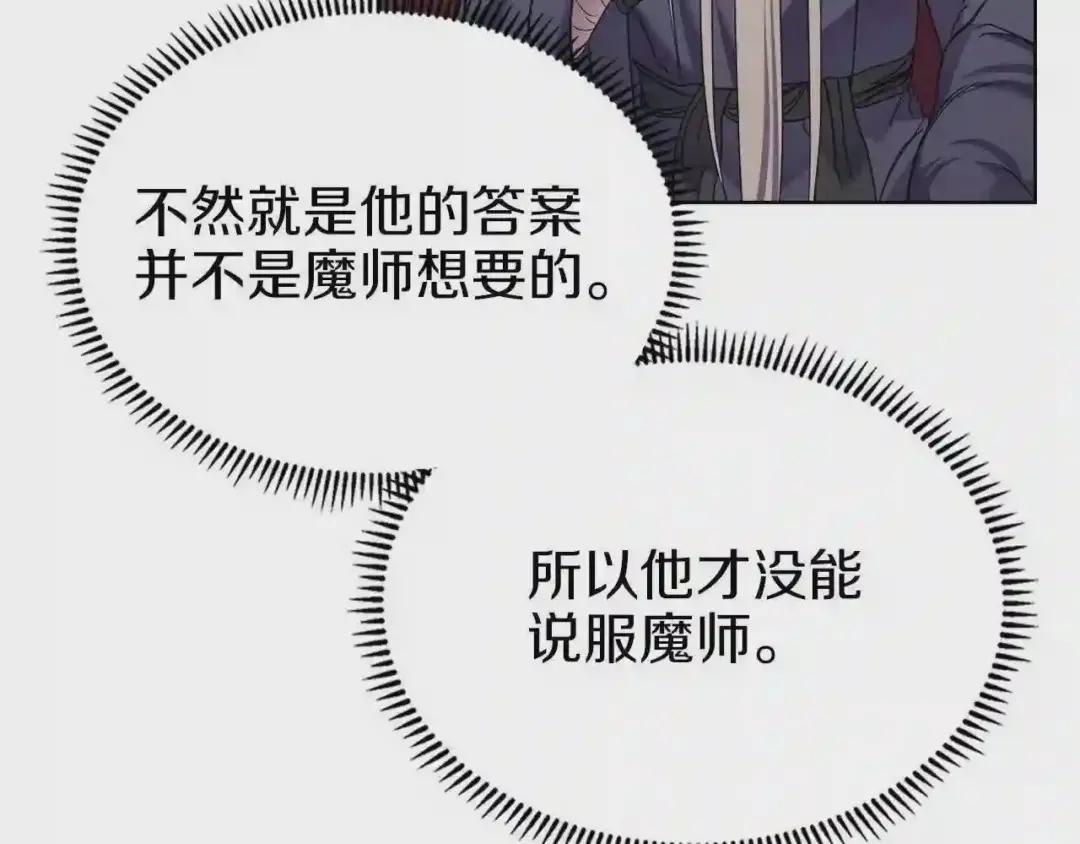 第92话 相同的问题 第58页