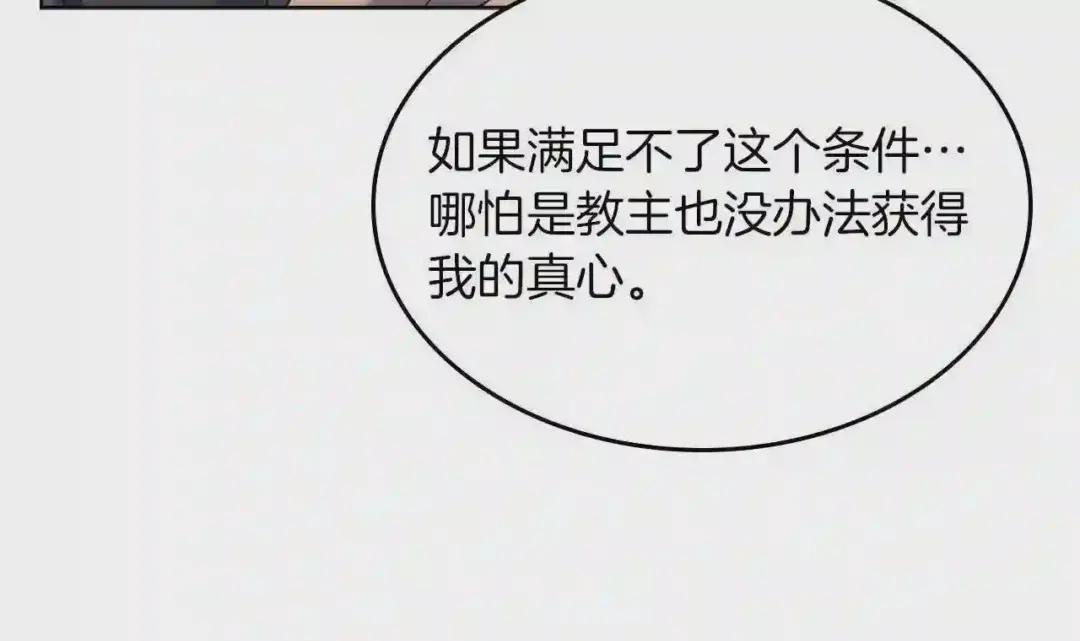 第92话 相同的问题 第68页