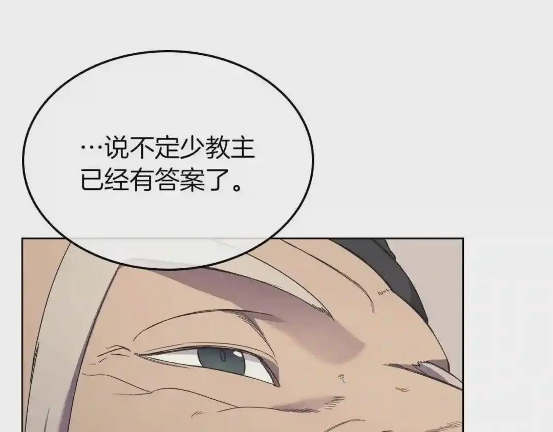 第92话 相同的问题 第71页