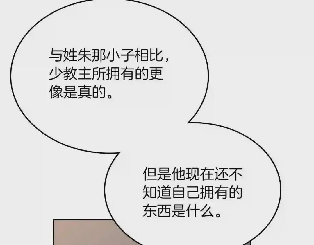 第92话 相同的问题 第107页