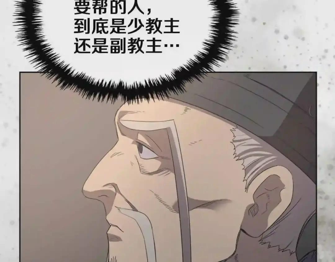第92话 相同的问题 第118页