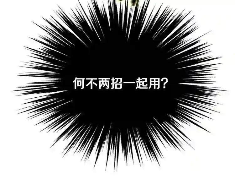 第33话 什么级别的战斗啊! 第82页