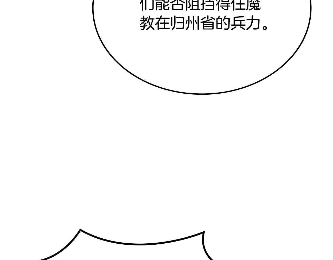 第52话 牺牲 第94页