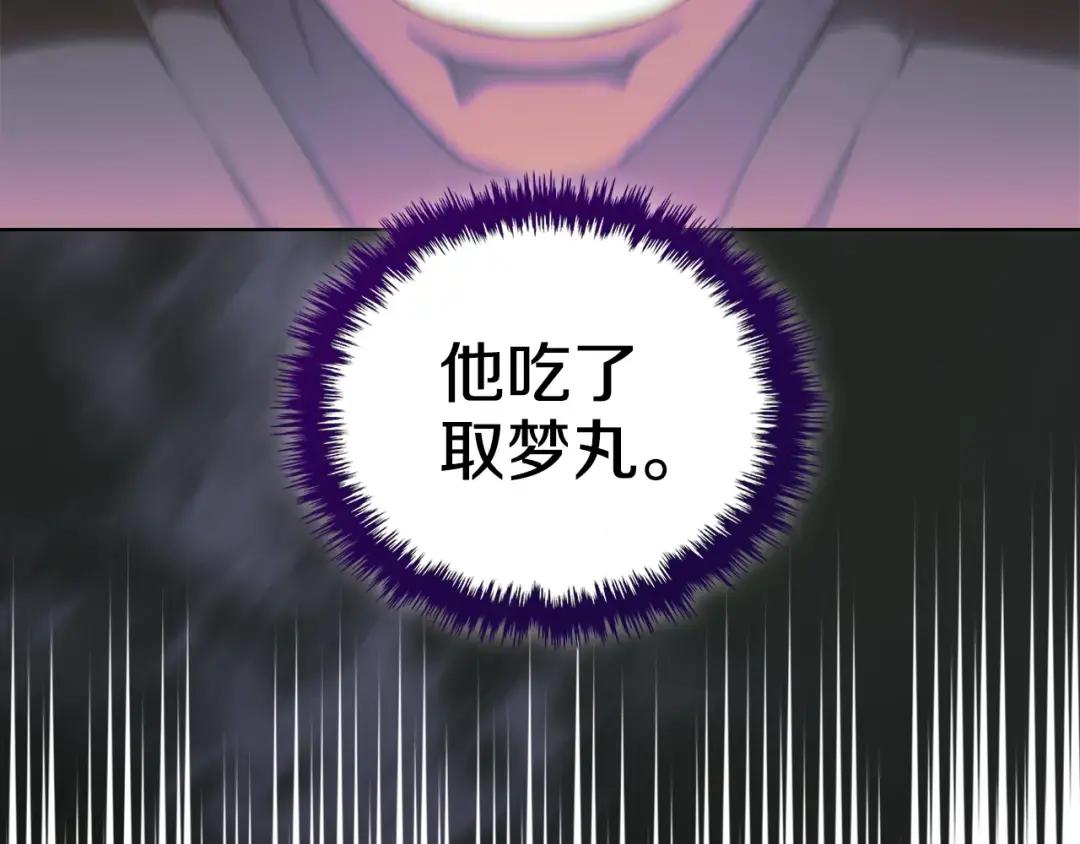 第40话 取梦丸 第150页