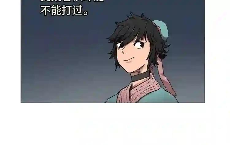 第15话 厮杀的强者们 第17页