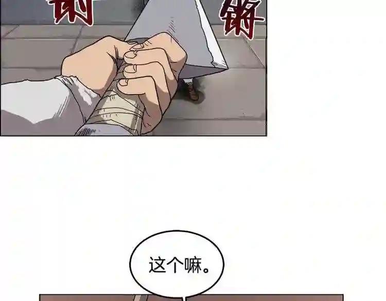 第15话 厮杀的强者们 第89页
